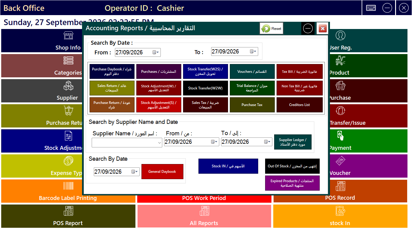 Retail POS back office showing accounting report options and POS Report and All Reports shortcuts
