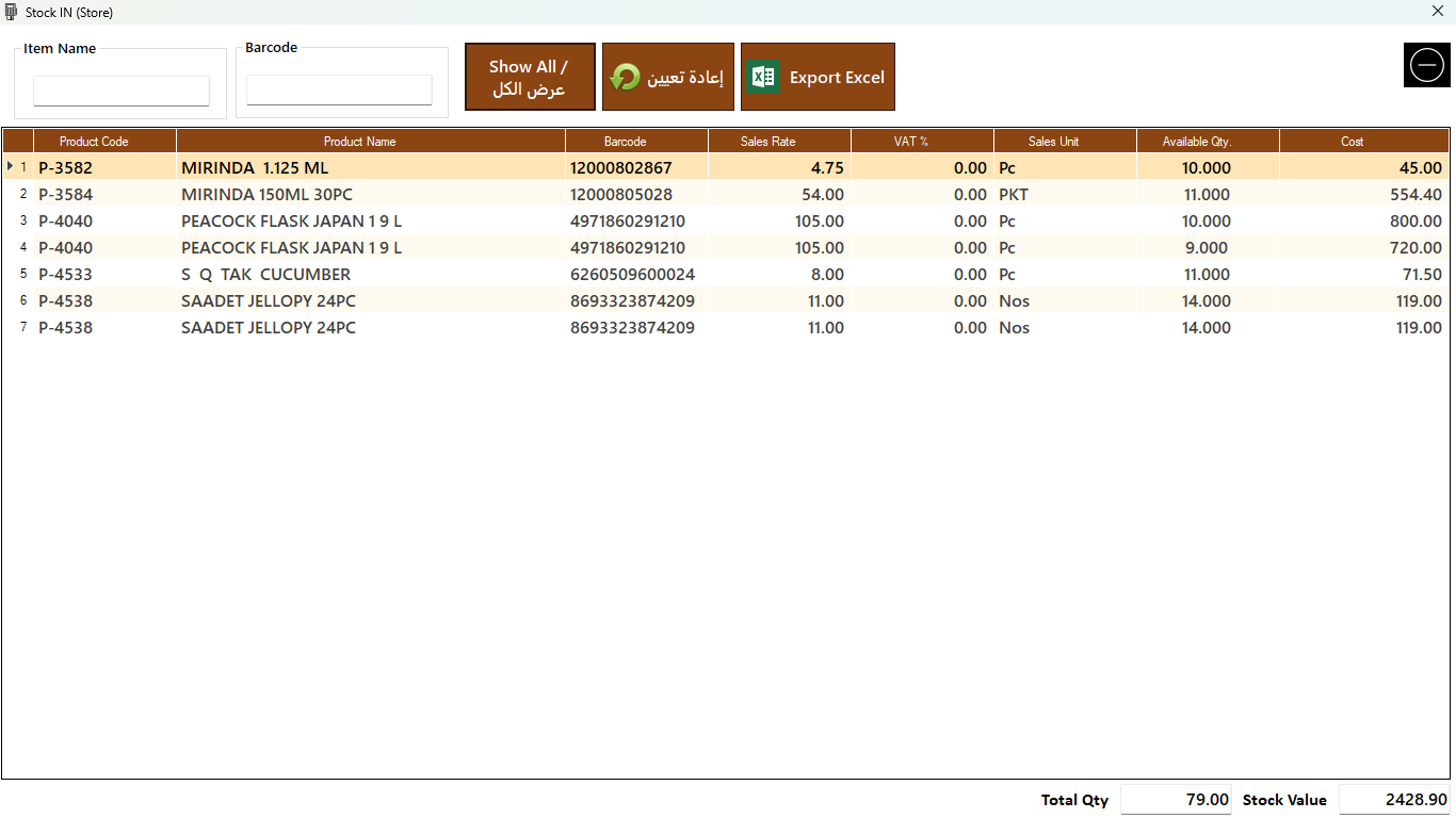 Retail POS Stock In screen showing item codes, barcodes and available stock quantities